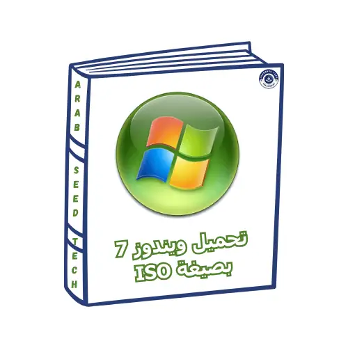 تنزيل وتثبيت ويندوز 7 iso بصيغة USB مجانا من ميديا فاير