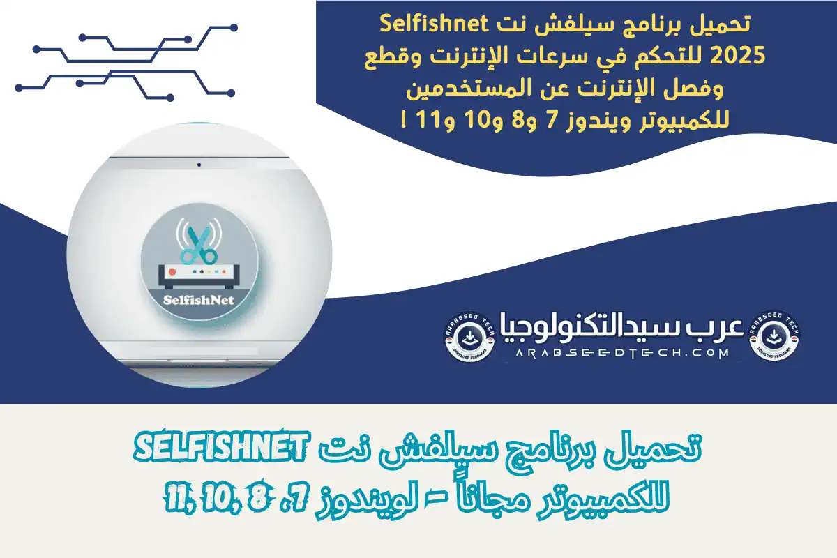 selfishnet software for windows